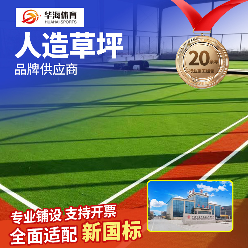 通化市人造草坪预制跑道卷材 - 一站式服务