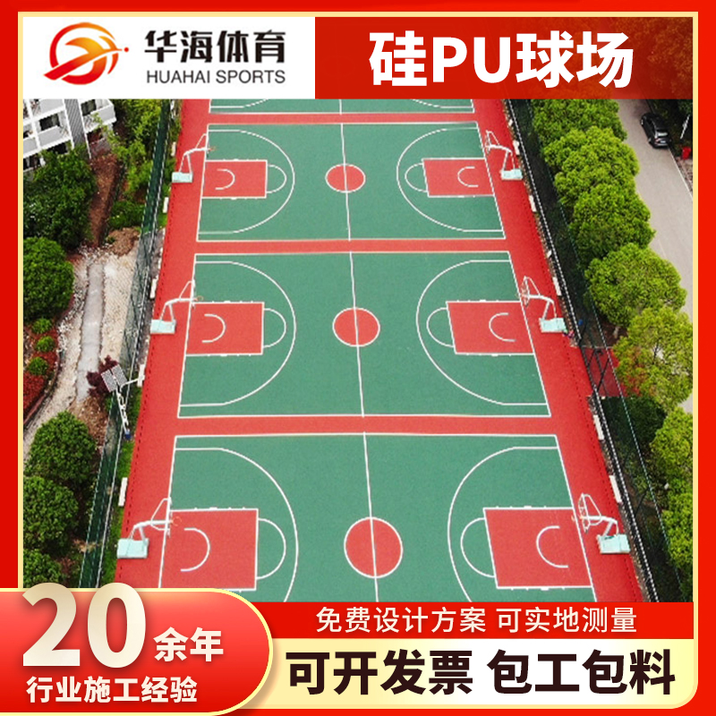 通化市塑胶跑道硅PU篮球场 - 推荐