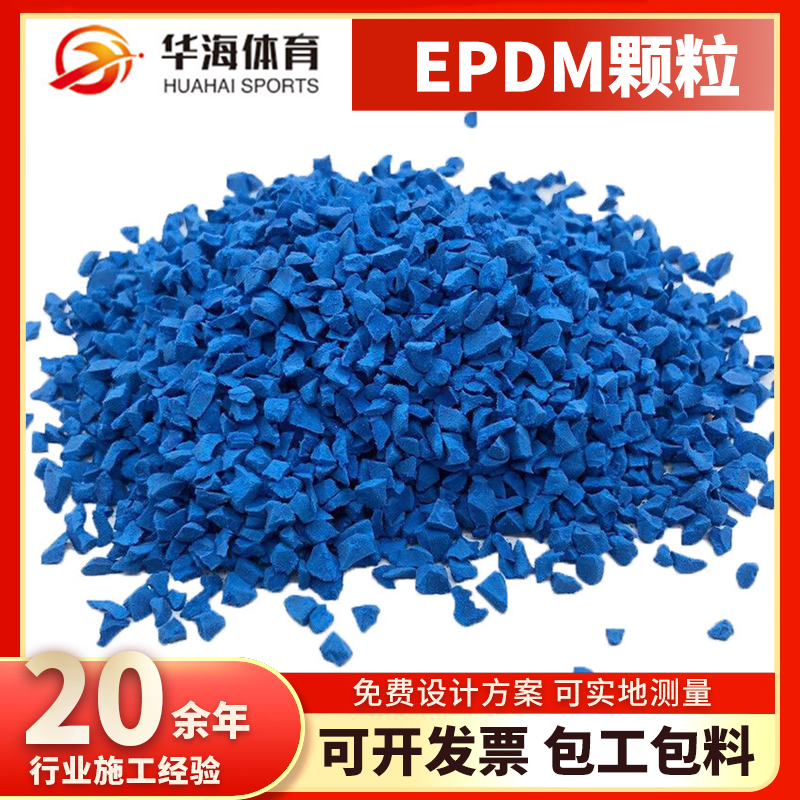 通化市epdm颗粒学校塑胶跑道 - 排名