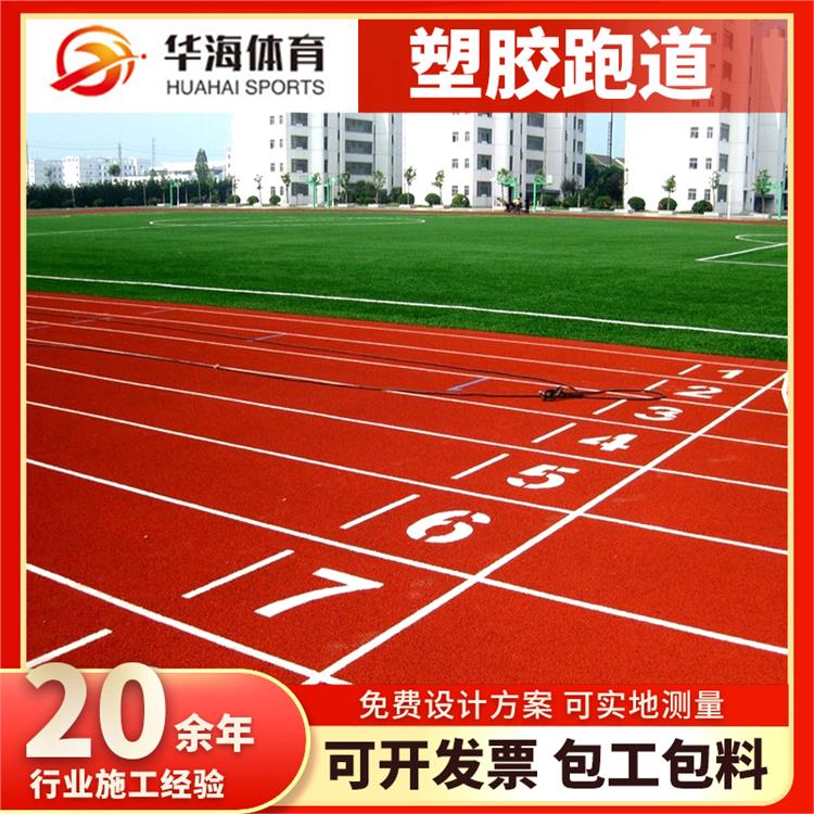 通化市塑胶地面预制跑道卷材 - 哪里好