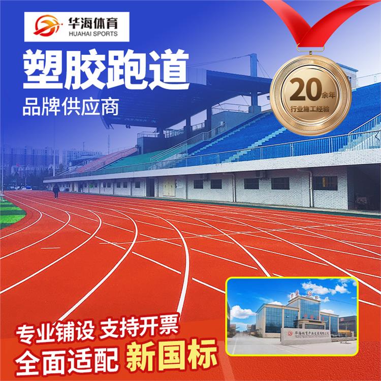 通化市塑胶跑道预制跑道卷材 - 一站式服务