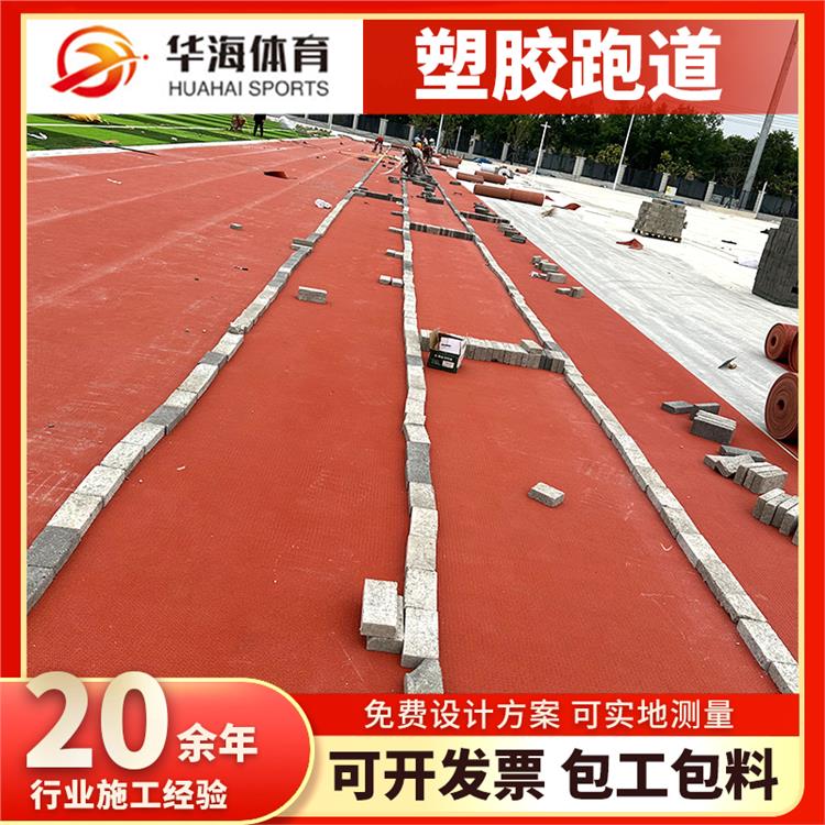 通化市预制型塑胶跑道塑胶地面 - 厂家