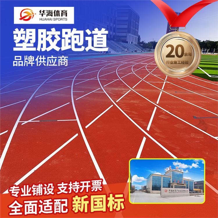 通化市塑胶地面预制型橡胶跑道 - 价格
